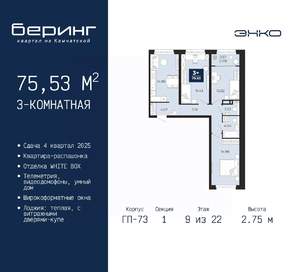 3-к квартира, вторичка, 76м2, 9/22 этаж