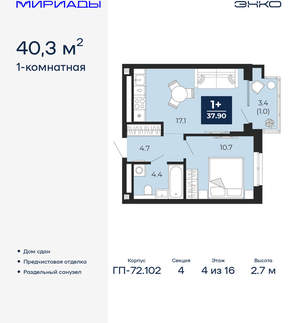 1-к квартира, сданный дом, 40м2, 4/16 этаж