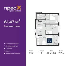 2-к квартира, вторичка, 61м2, 17/20 этаж