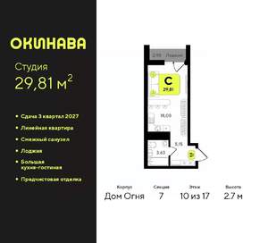Студия квартира, вторичка, 30м2, 10/17 этаж