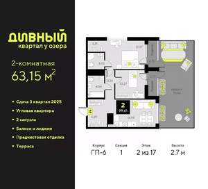 2-к квартира, вторичка, 63м2, 2/17 этаж