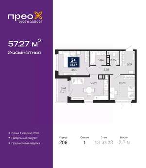 2-к квартира, вторичка, 57м2, 13/23 этаж