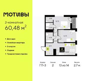 2-к квартира, сданный дом, 60м2, 13/14 этаж