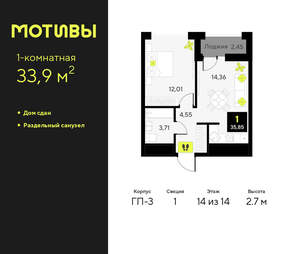 1-к квартира, сданный дом, 34м2, 14/14 этаж