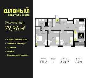 3-к квартира, вторичка, 80м2, 3/17 этаж