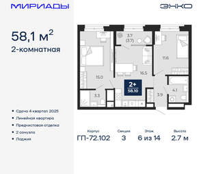 2-к квартира, вторичка, 58м2, 6/16 этаж