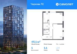 1-к квартира, вторичка, 45м2, 24/24 этаж