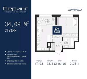 Студия квартира, вторичка, 34м2, 13/16 этаж