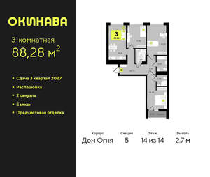 3-к квартира, вторичка, 88м2, 14/19 этаж