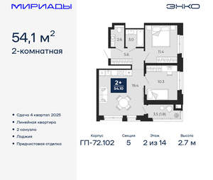 2-к квартира, вторичка, 54м2, 2/16 этаж