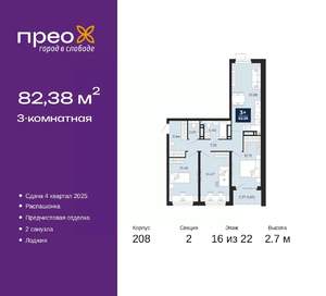 3-к квартира, вторичка, 82м2, 16/22 этаж