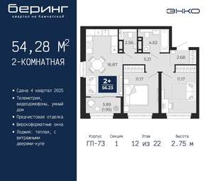 2-к квартира, вторичка, 54м2, 12/22 этаж