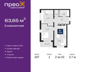 2-к квартира, вторичка, 64м2, 2/22 этаж