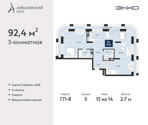 3-к квартира, вторичка, 92м2, 13/24 этаж