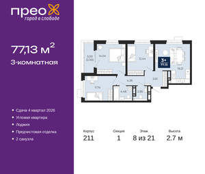 3-к квартира, вторичка, 77м2, 8/21 этаж