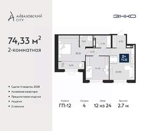 2-к квартира, вторичка, 74м2, 12/24 этаж