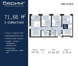 3-к квартира, вторичка, 72м2, 14/22 этаж