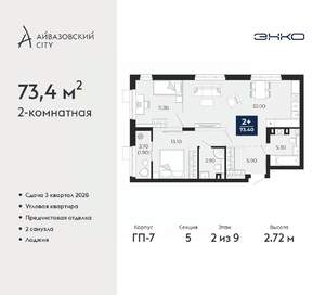 2-к квартира, вторичка, 73м2, 2/24 этаж
