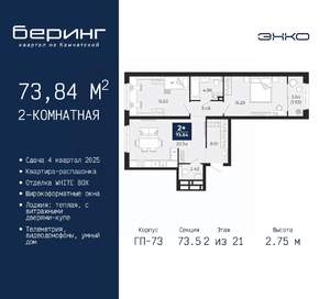 2-к квартира, вторичка, 74м2, 2/21 этаж