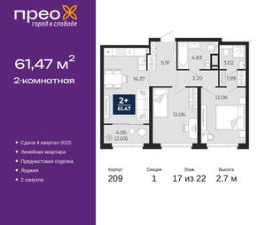 2-к квартира, вторичка, 61м2, 17/22 этаж