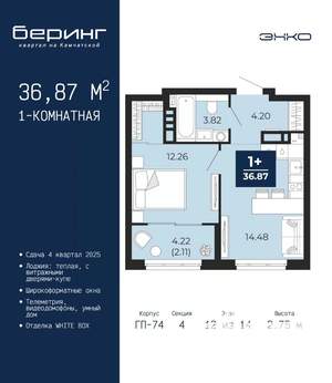 1-к квартира, вторичка, 37м2, 12/14 этаж