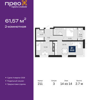 2-к квартира, вторичка, 62м2, 14/21 этаж