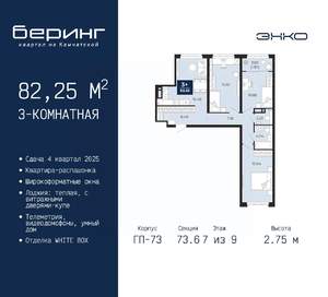 3-к квартира, вторичка, 82м2, 7/9 этаж