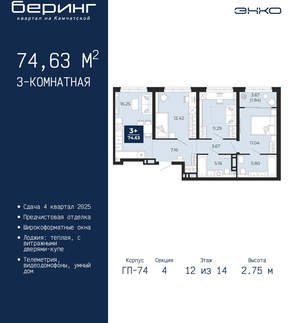 3-к квартира, вторичка, 75м2, 12/21 этаж
