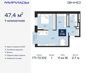 1-к квартира, вторичка, 47м2, 11/16 этаж