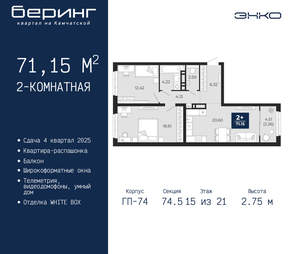 2-к квартира, вторичка, 71м2, 15/21 этаж