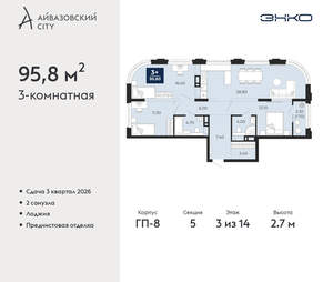 3-к квартира, вторичка, 96м2, 3/24 этаж