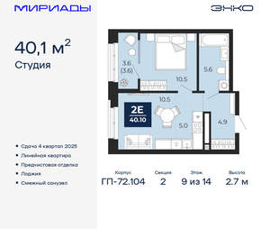 2-к квартира, вторичка, 40м2, 9/18 этаж