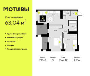 2-к квартира, вторичка, 63м2, 7/14 этаж