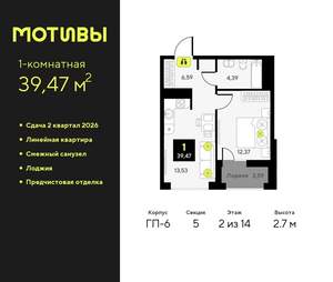 1-к квартира, вторичка, 39м2, 2/14 этаж