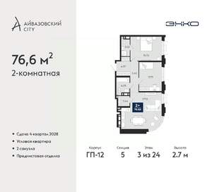 2-к квартира, вторичка, 77м2, 3/24 этаж