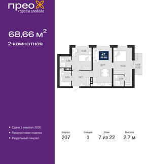 2-к квартира, вторичка, 69м2, 7/22 этаж