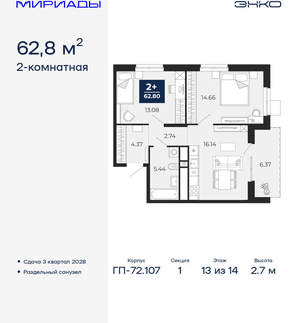 2-к квартира, вторичка, 63м2, 13/16 этаж