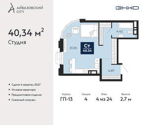 Студия квартира, вторичка, 40м2, 4/24 этаж