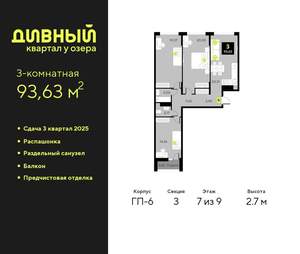 3-к квартира, вторичка, 94м2, 7/17 этаж