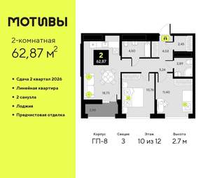 2-к квартира, вторичка, 63м2, 10/14 этаж