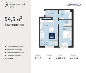 1-к квартира, вторичка, 55м2, 2/24 этаж