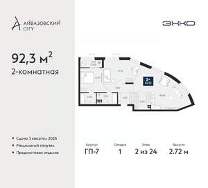 2-к квартира, вторичка, 92м2, 2/24 этаж