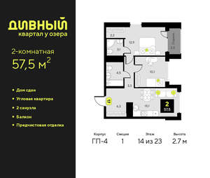 2-к квартира, сданный дом, 58м2, 14/23 этаж