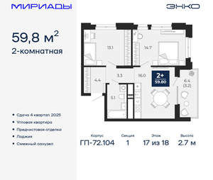 2-к квартира, вторичка, 60м2, 17/18 этаж