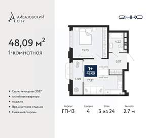 1-к квартира, вторичка, 48м2, 3/24 этаж