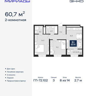 2-к квартира, сданный дом, 61м2, 8/16 этаж