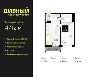 1-к квартира, вторичка, 47м2, 2/9 этаж