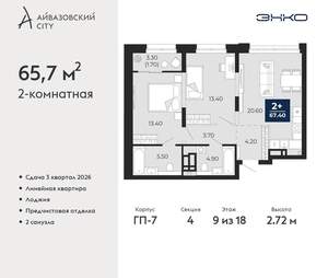 2-к квартира, вторичка, 66м2, 9/24 этаж