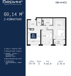 2-к квартира, вторичка, 60м2, 4/21 этаж