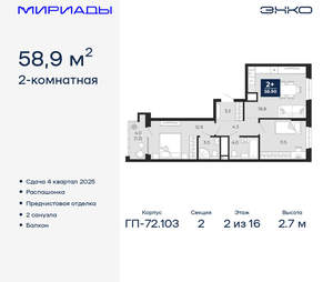 2-к квартира, вторичка, 59м2, 2/16 этаж